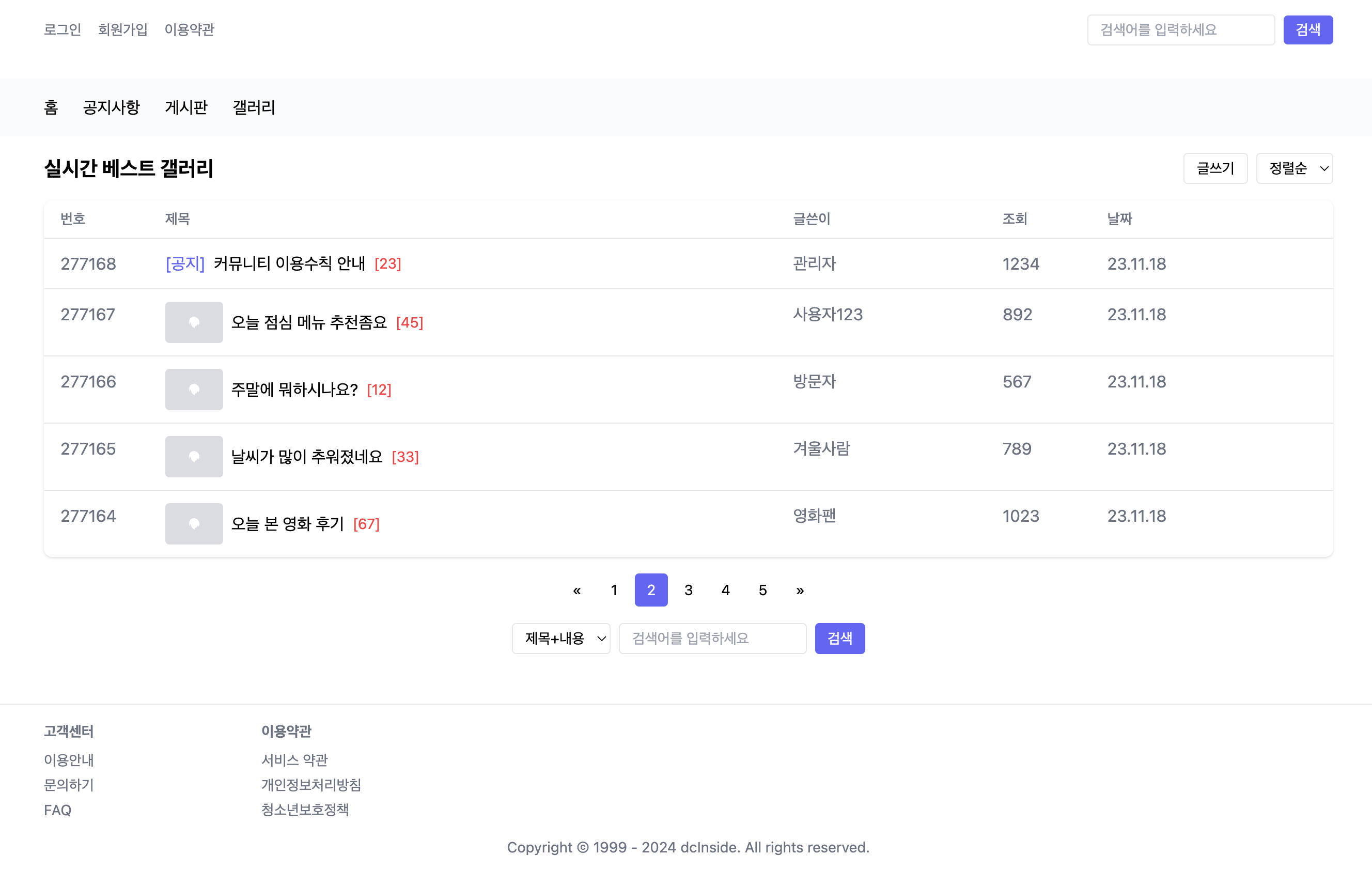 Simple Korea Style Community Page Template with thumbnail (gnuboard, xeboard)